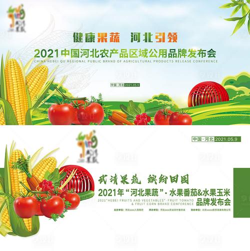 农产品发布会活动展板psd广告设计素材海报模板免费下载-享设计